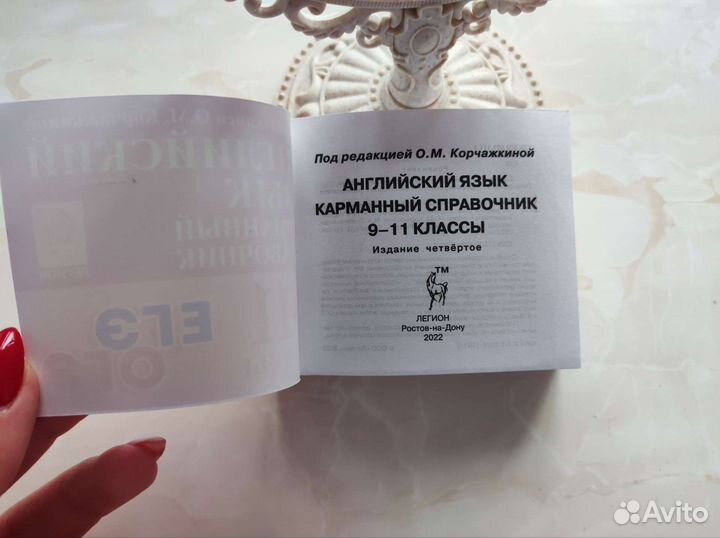 Новый карманный справочник английский язык огэ егэ