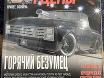 Журнал про автомобили