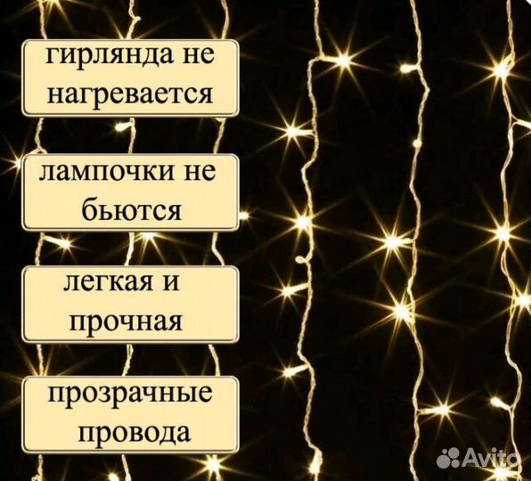 Гирлянда Занавес Штора Бахрома LED