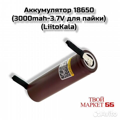 Аккумулятор 18650 (3000mah) для пайки (LiitoKala)