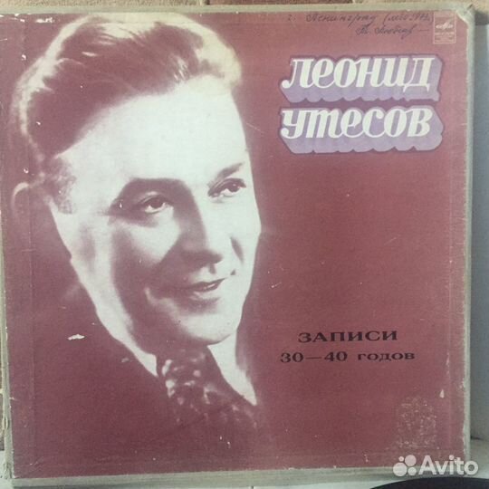 СССР. Виниловые диски. Л. Утёсов. Записи 30-40 гг