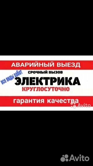 Электрик. Любые услуги электрика. Аварийный выезд