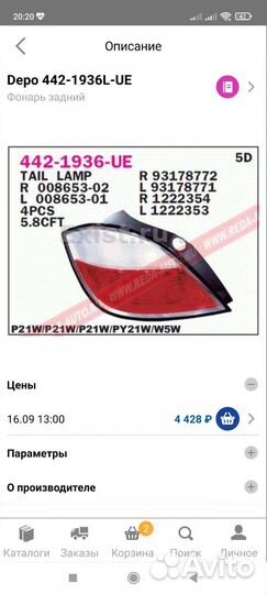 Задний фонарь Opel Astra H Опель Астра Аш