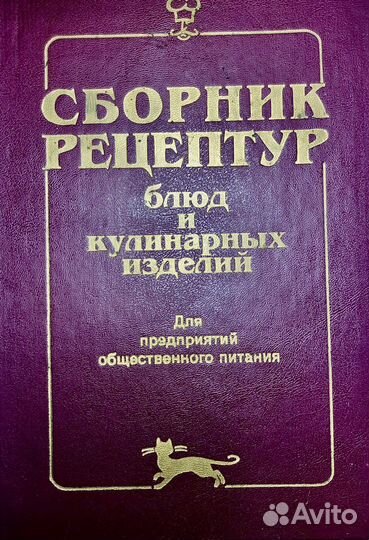 Сборник рецептур