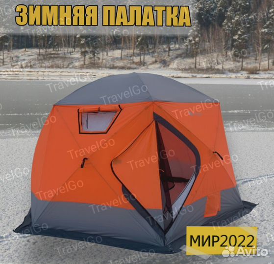 Палатка зимняя для рыбалки