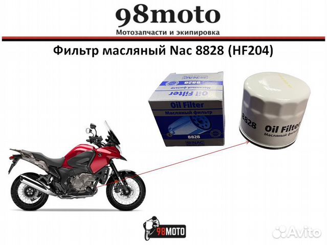 Фильтр масляный Nac 8828 (HF204)