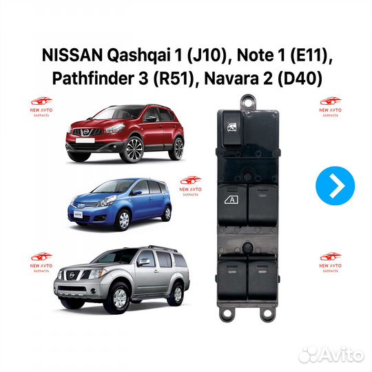 Блок управления стеклоподъемниками Nissan