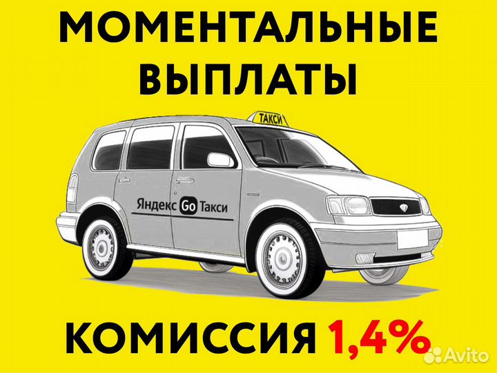 Водитель Такси Яндекс Подработка