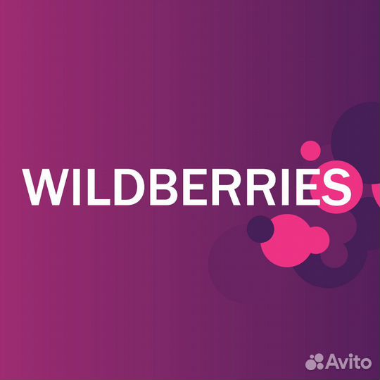 Пункт выдачи заказов wildberries