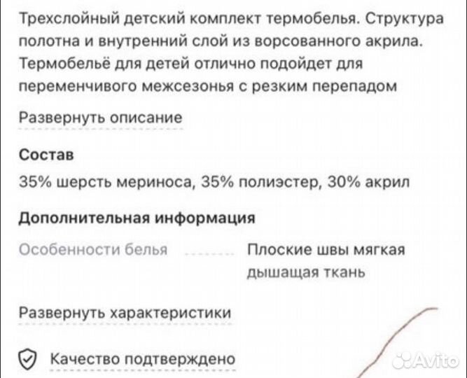 Термобелье трехслойное с шерстью мериноса 98-104 в