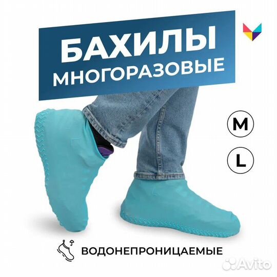 Бахилы от дождя