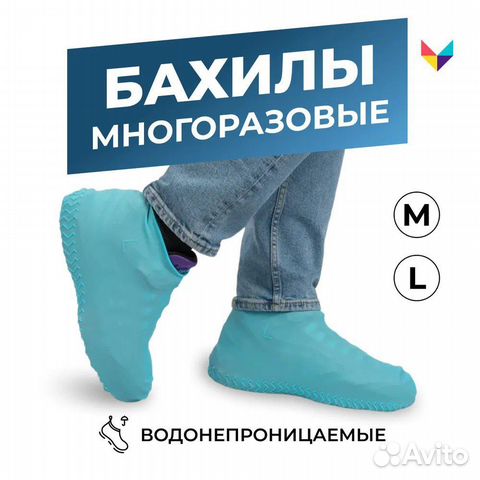 Бахилы от дождя