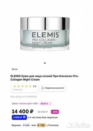 Elemis Pro-Collagen Night Cream крем ночной