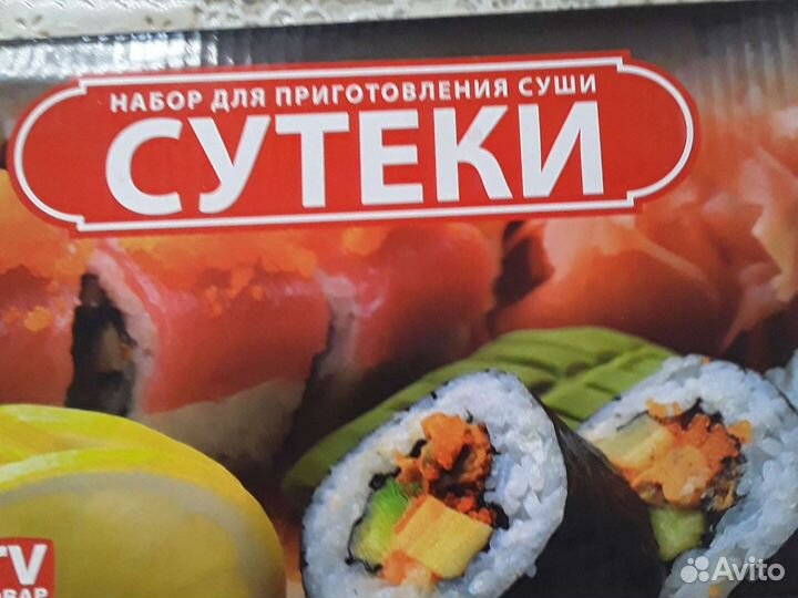 Набор для приготовления роллов