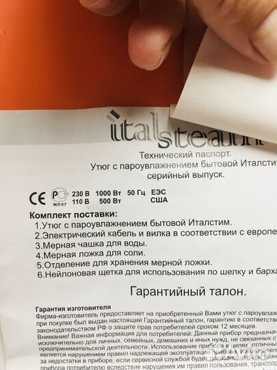 Паровой утюг для одежды