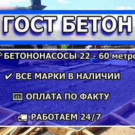 Бетон всех марок