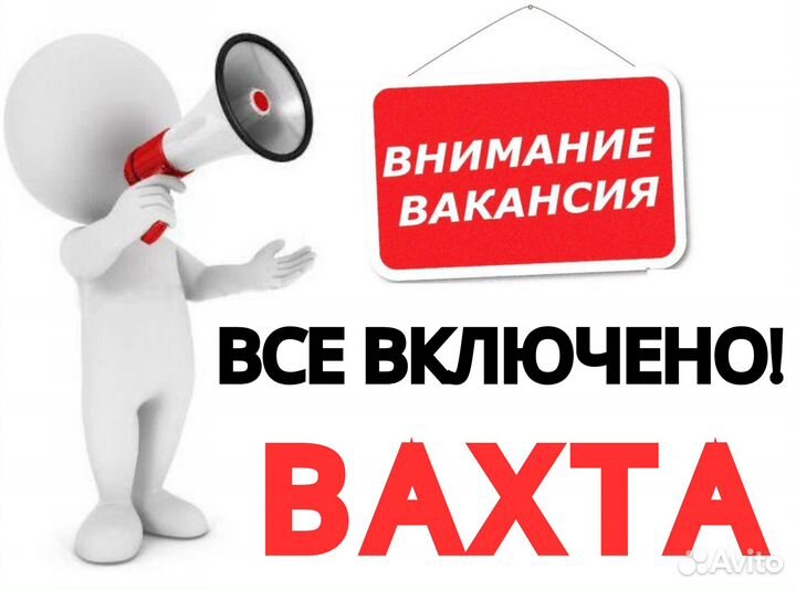 Работа с проживанием / вахта / питание пф0301