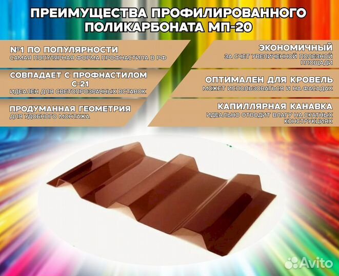 Профилированный поликарбонат мп-20 коричневый