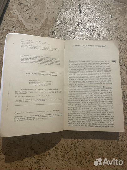 Энциклопедия молодой женщины