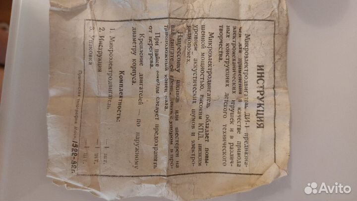 Микроэлектродвигатель