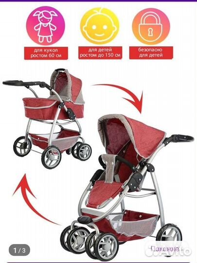 Коляска для кукол 2 в 1