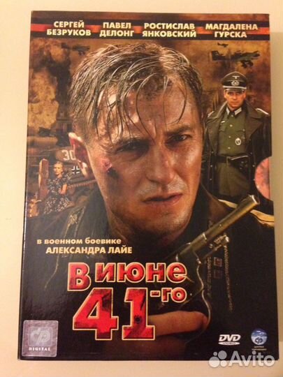 Фильм В июне 41-го