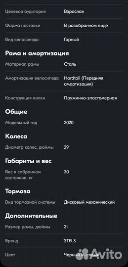 Велосипед stels navigator