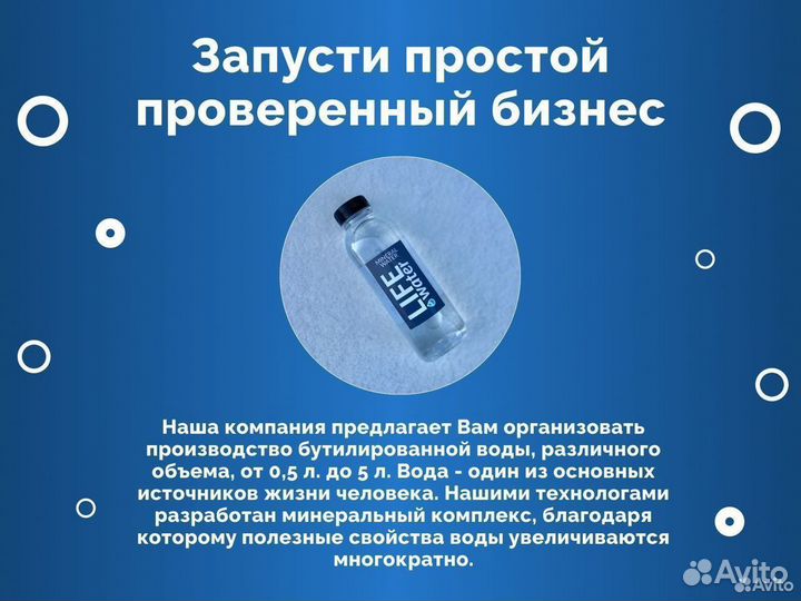 Производство бутилированной воды готовый бизнес