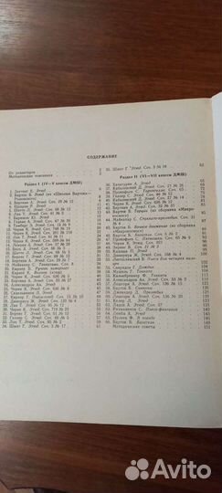 Хрестоматия по музыкальной литературе, фортепианна