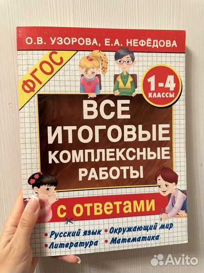 Все итоговые комплексные работы 1-4 класс