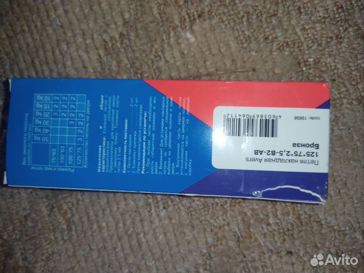 Петля для двери