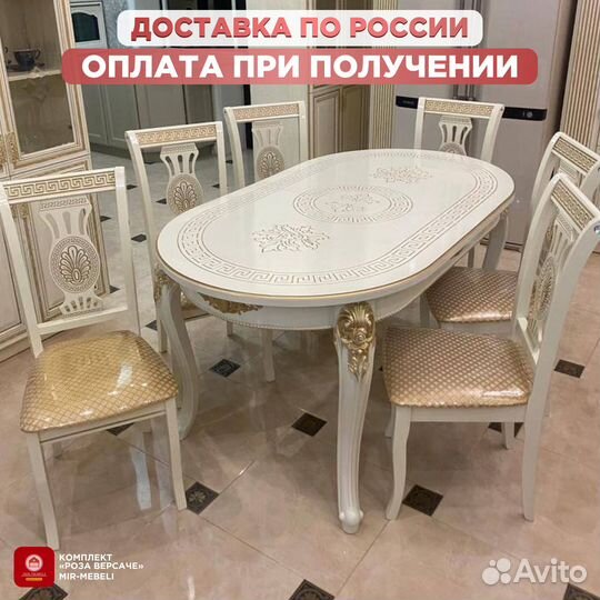 Кухонный стол и стулья в комплекте «Роза Версаче»