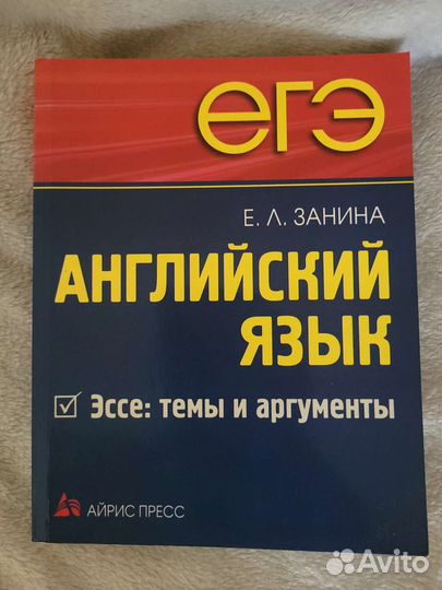 Английский язык Егэ