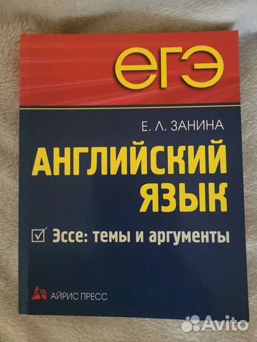 Английский язык Егэ