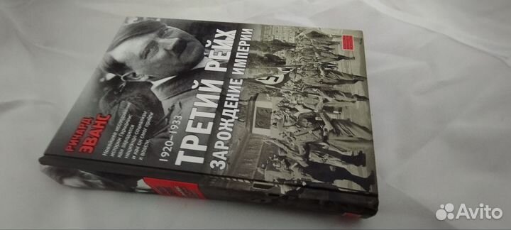 Третий рейх. Зарождение империи