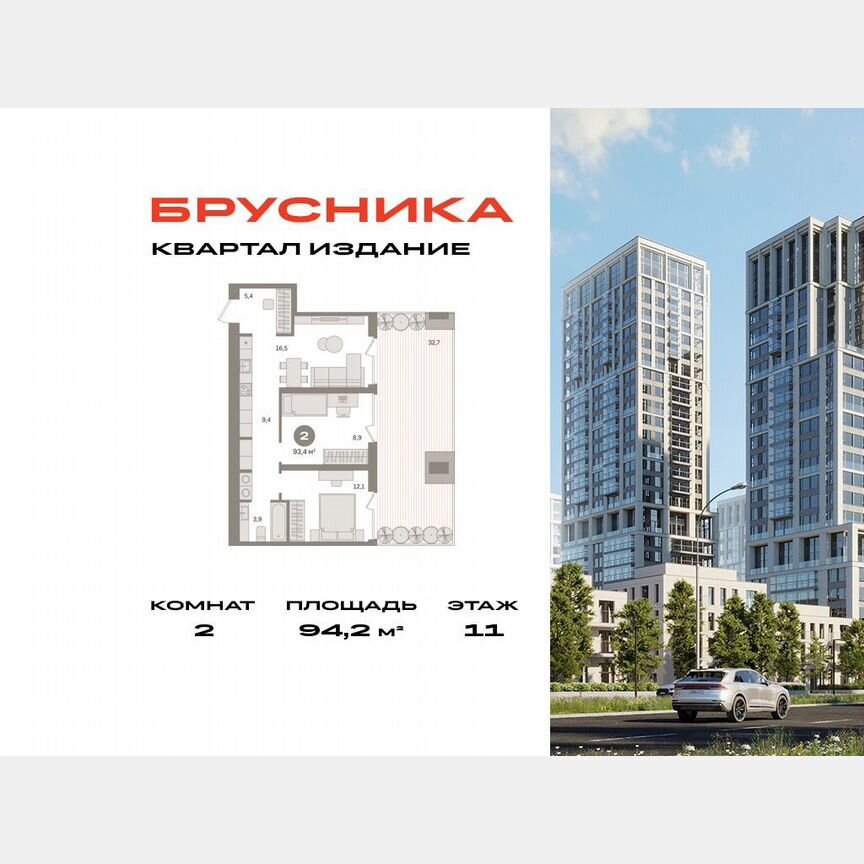2-к. квартира, 94,2 м², 11/29 эт.
