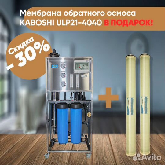 Фильтр для воды / Обратный осмос / RO2-4040 / 500л
