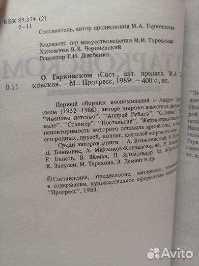 О тарковском 1989