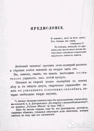 Как запоминать все. Научный рассказ 1896 г