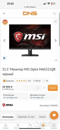 Монитор MSI Optix MAG321OR черный 31.5
