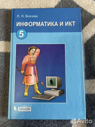 Учебник по информатике 5 класс Босова 2011