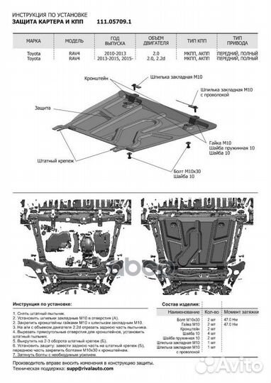 Защита картера + кпп, Toyota Rav4 2015, V - кр