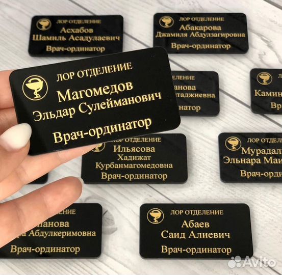 Бейджи, адресные таблички