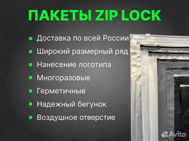 Пакет слайдер зип лок с бегунком 25*350