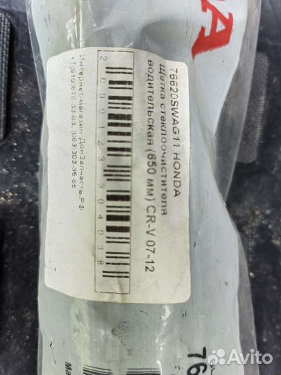 Щетки стеклоочистителей honda