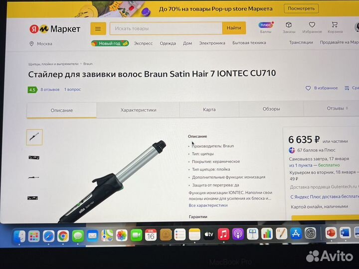 Плойка Braun Satin Hair 7