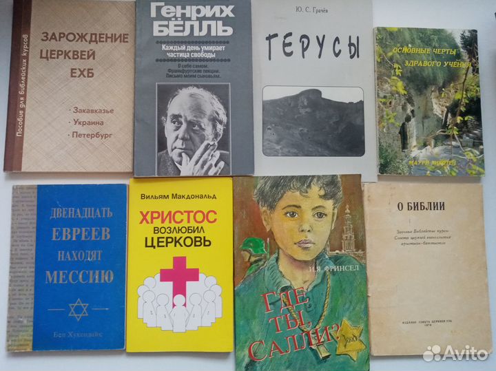 Христианские книги. ехб