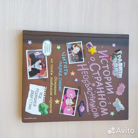 Книга Гравити Фолз