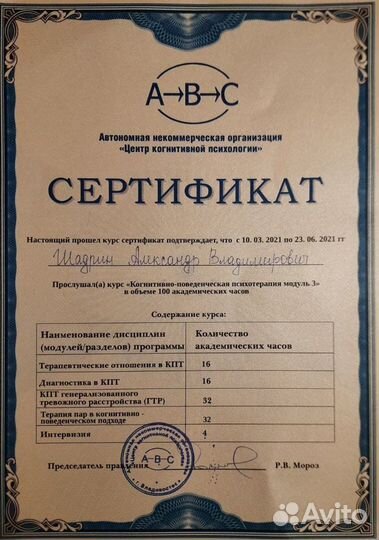 Когнитивно-поведенческий психолог