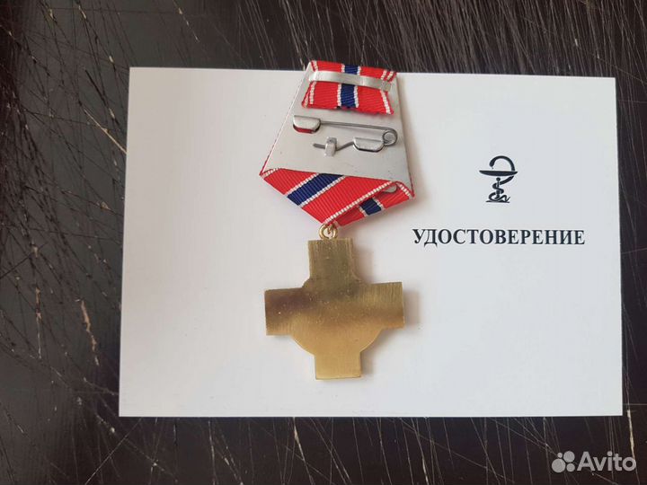 Медаль, орденский знак За заслуги в медицине (горя